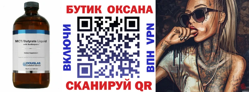 Бутират Butirat  Купить закладки  Ладушкин 